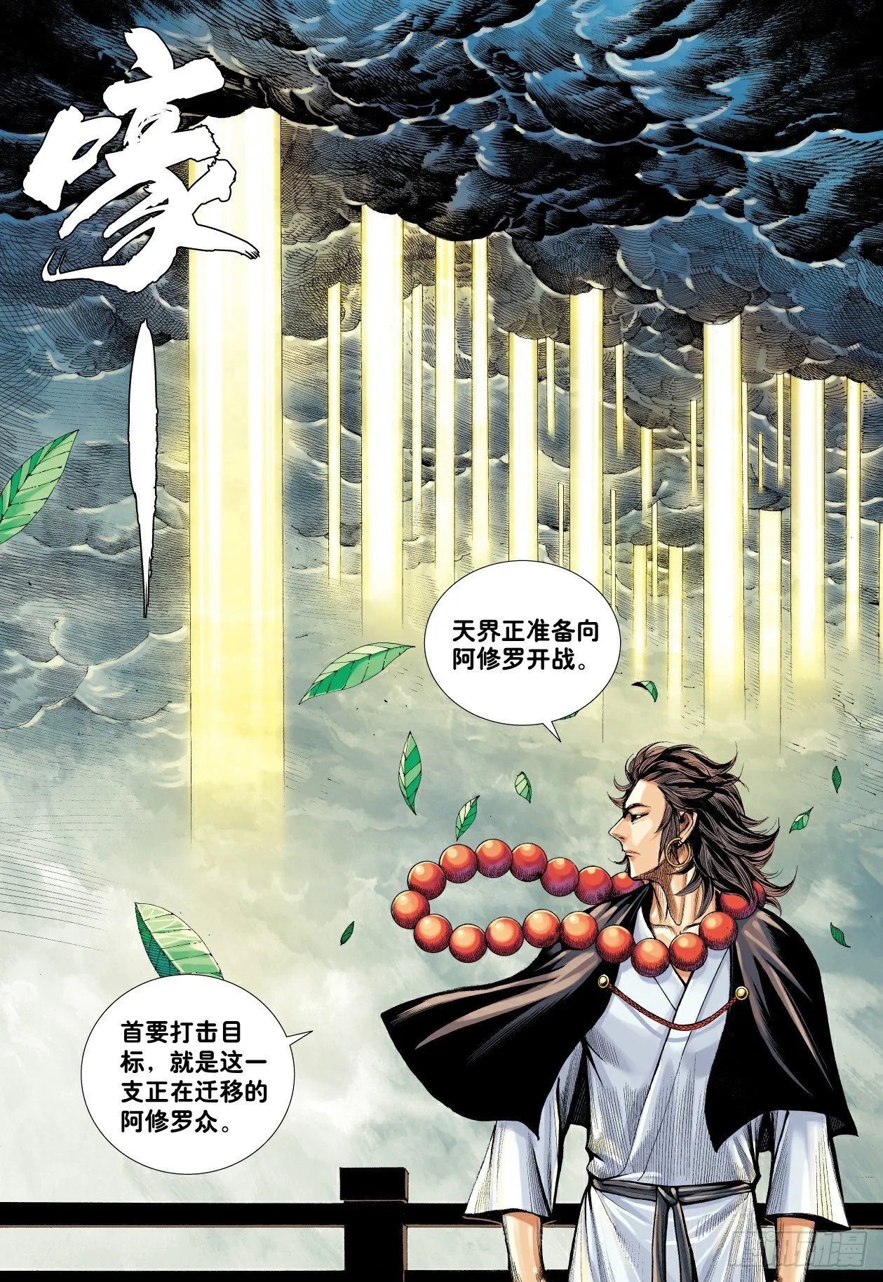 第10话：神怒 第14页