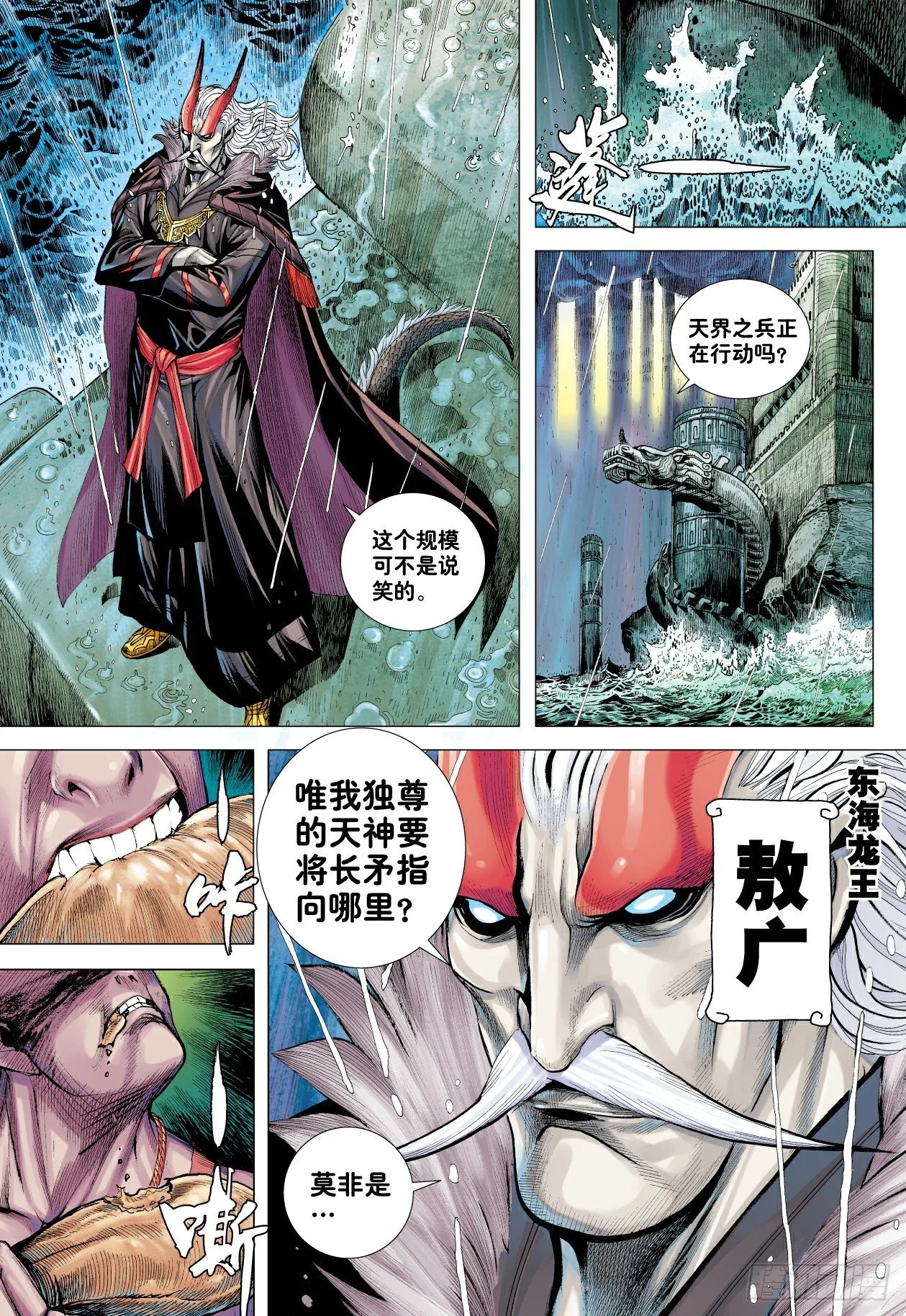 第10话：神怒 第17页