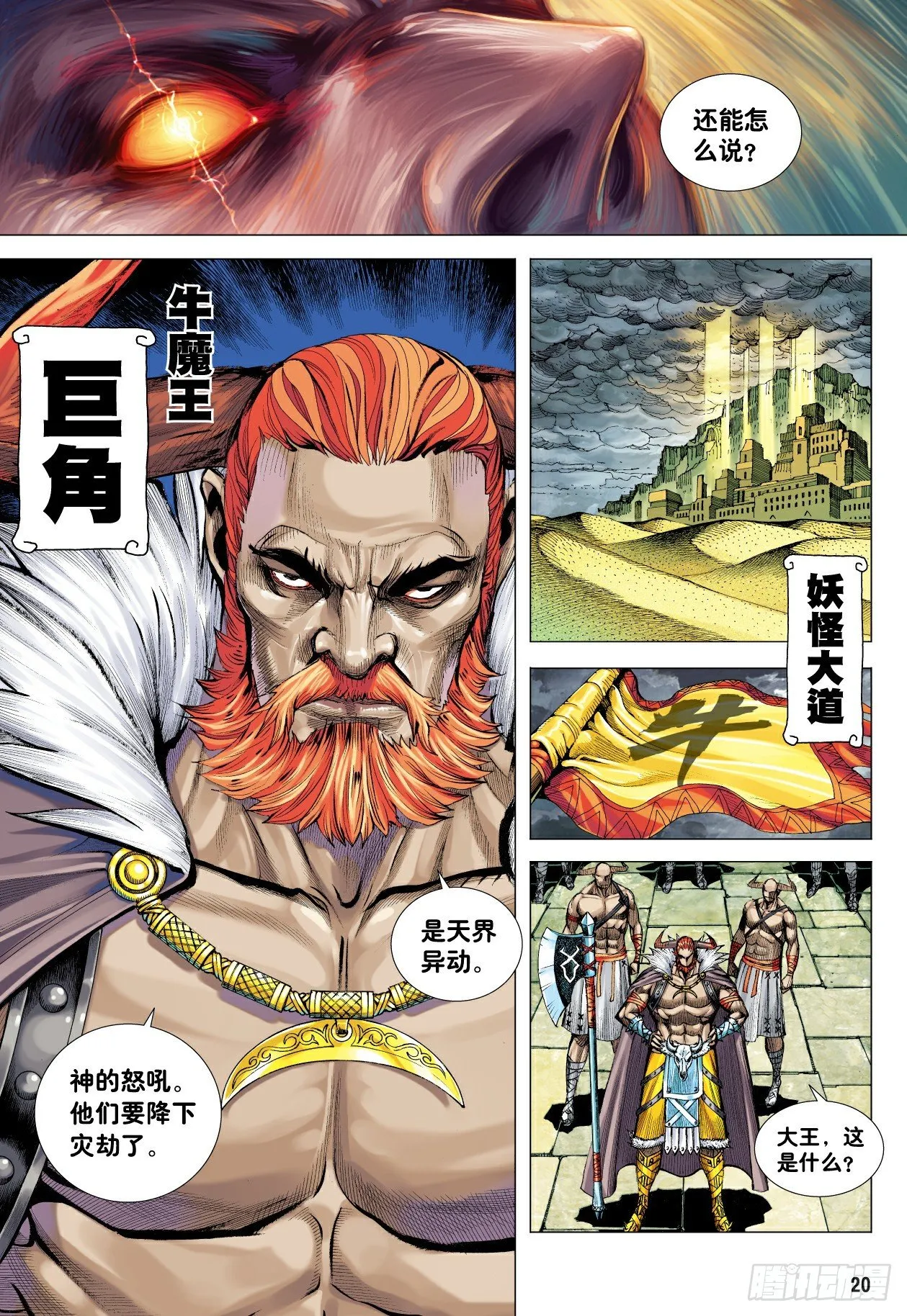第10话：神怒 第20页