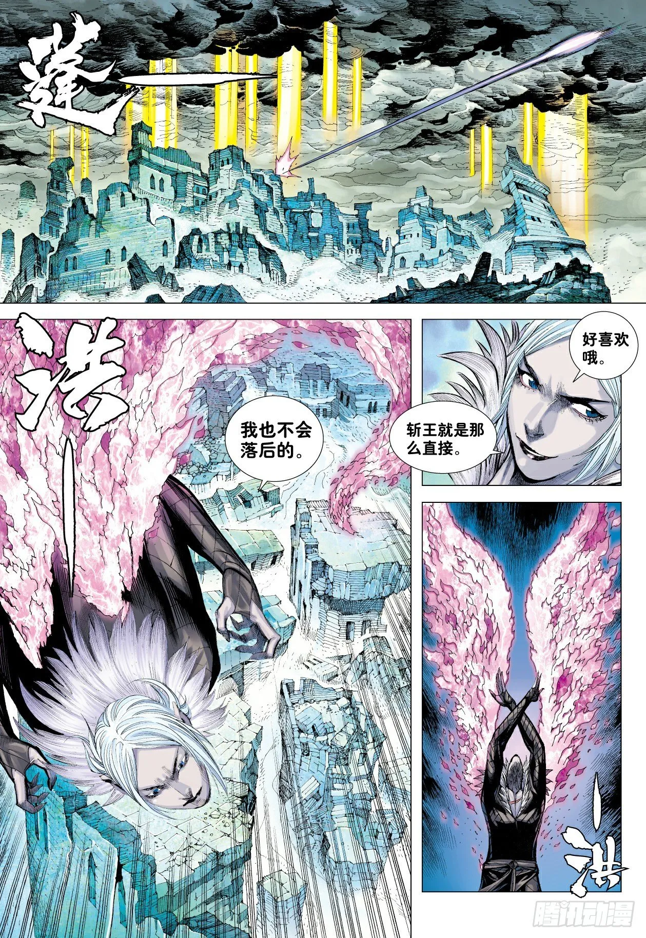 第10话：神怒 第25页