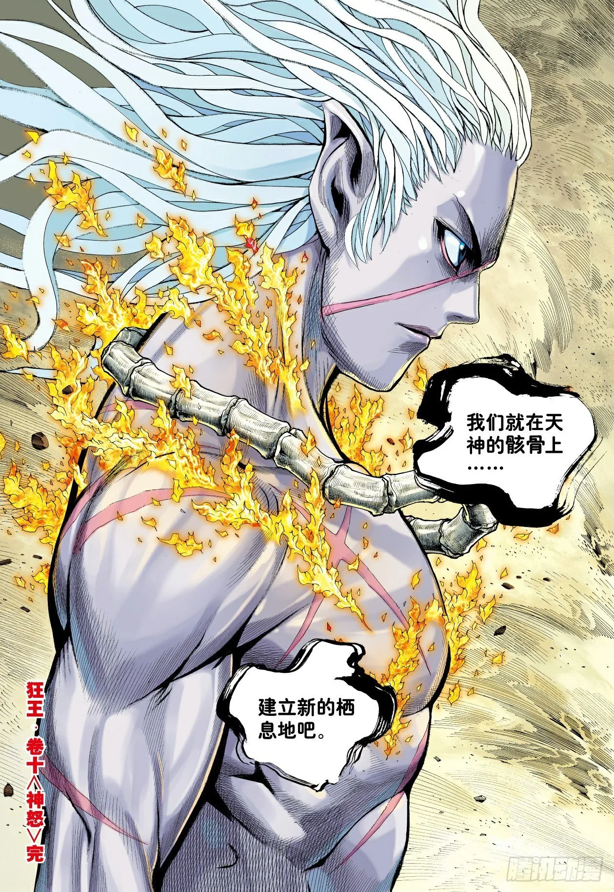 第10话：神怒 第31页