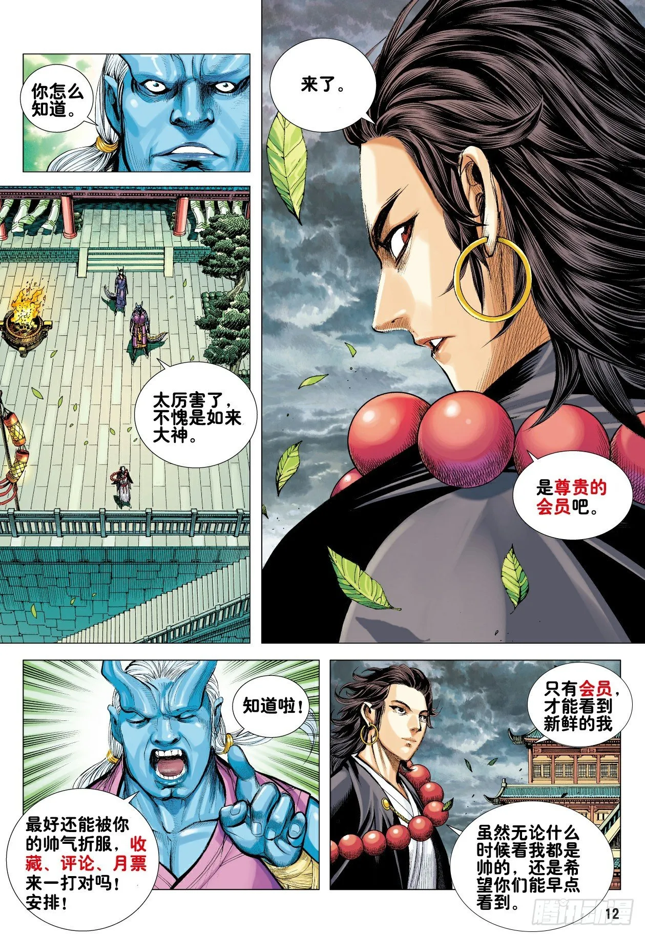 第10话：神怒 第33页