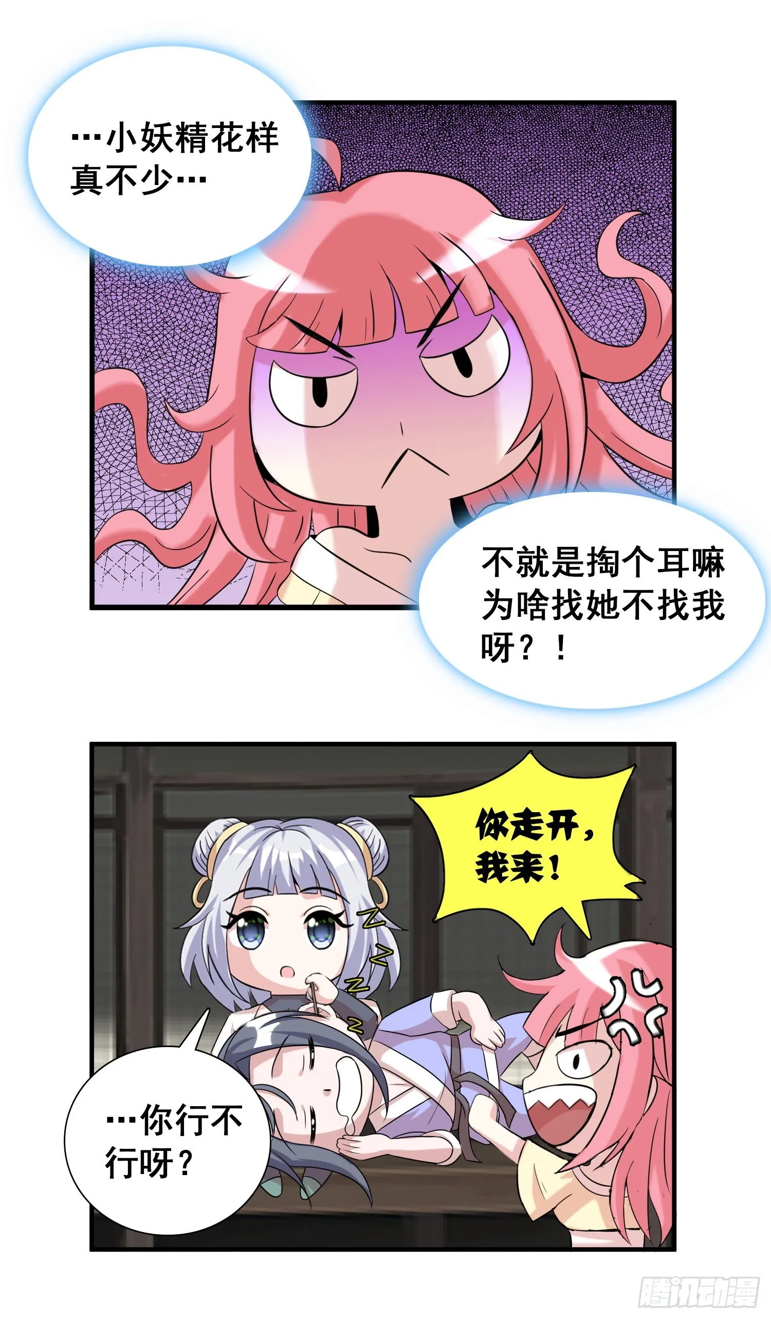 日常小剧场 第3页