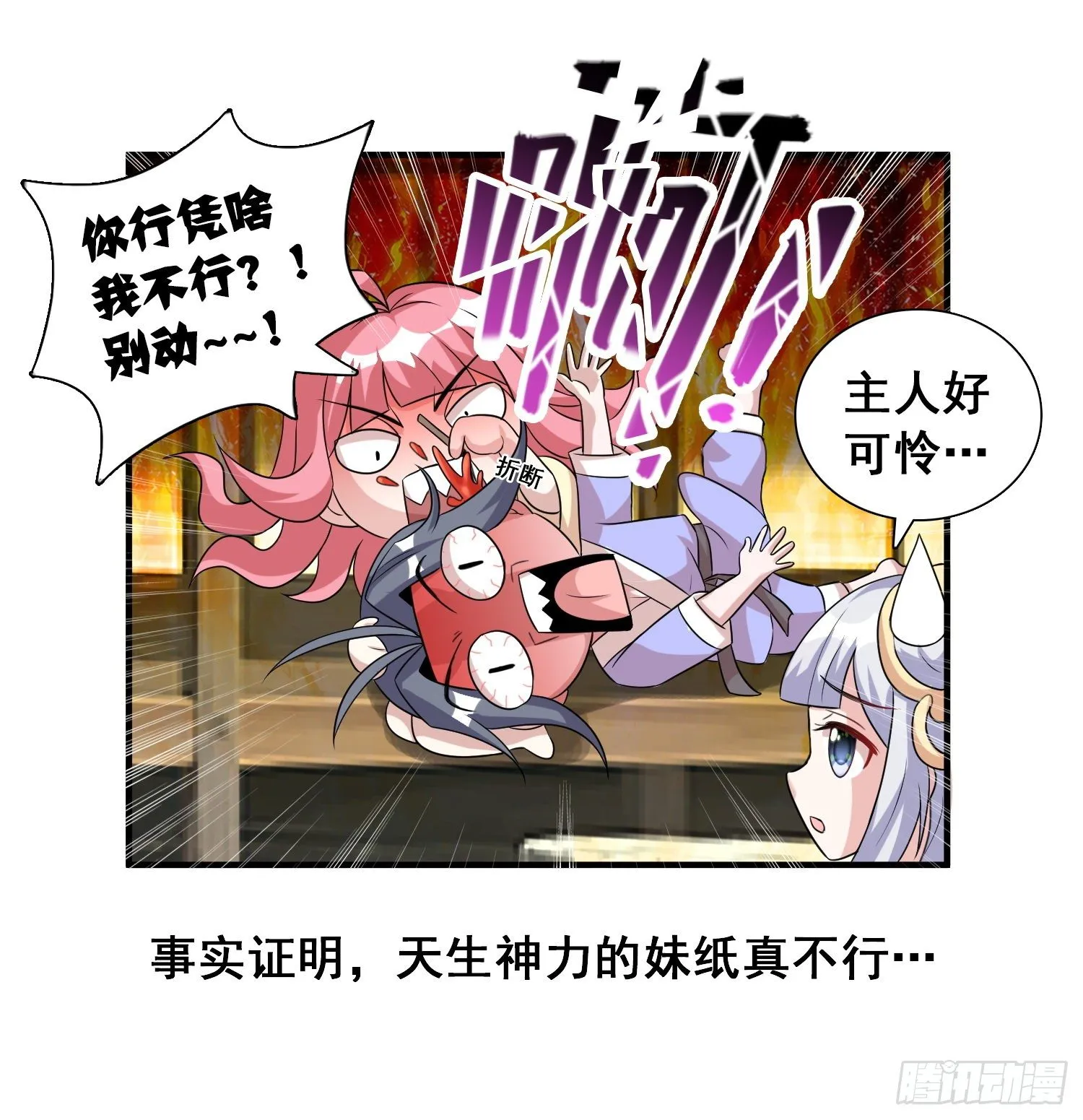 日常小剧场 第4页