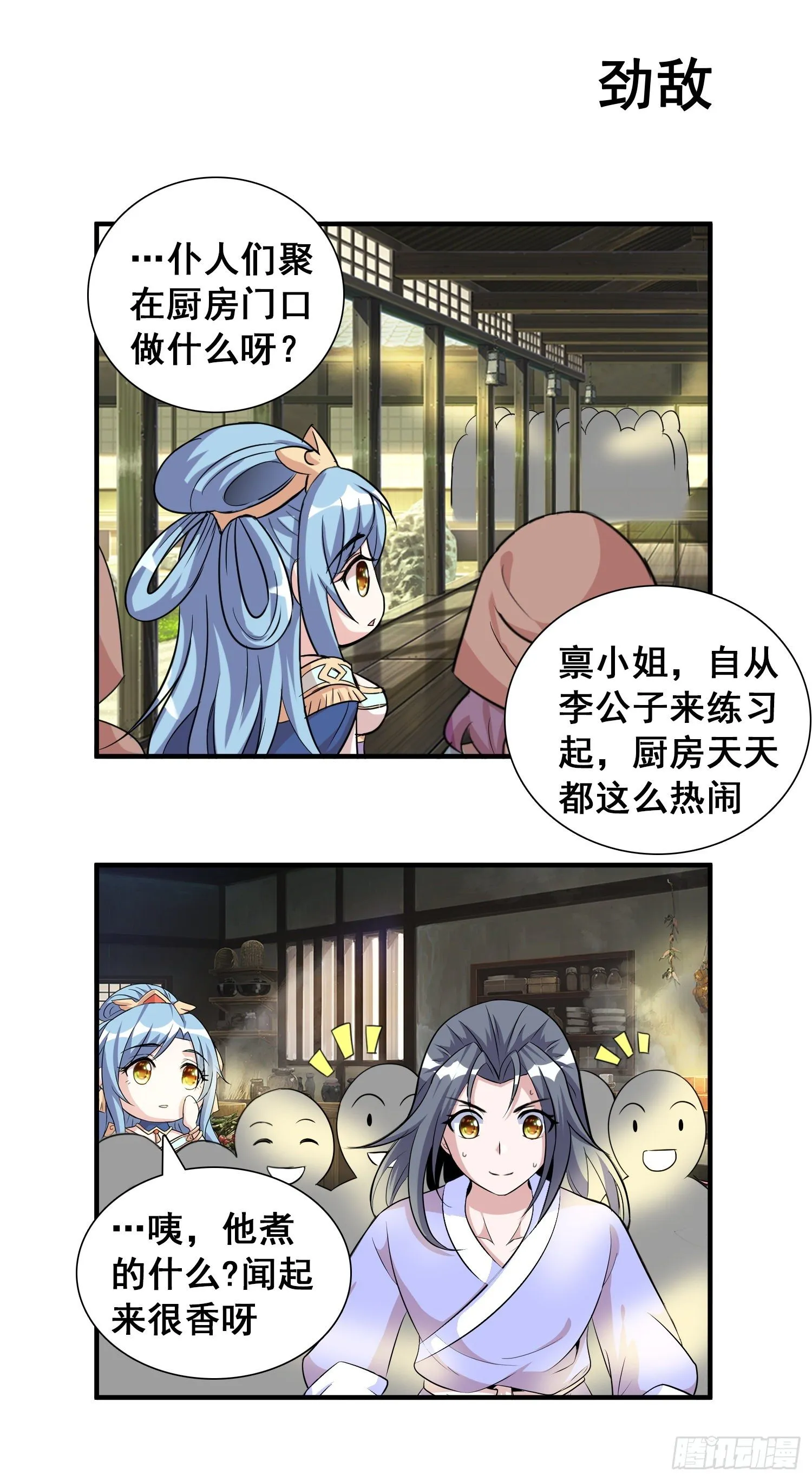 日常小剧场 第5页