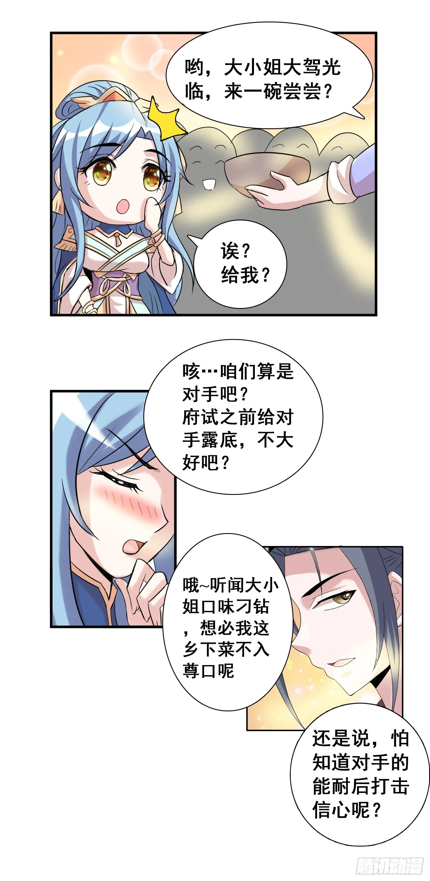 日常小剧场 第6页