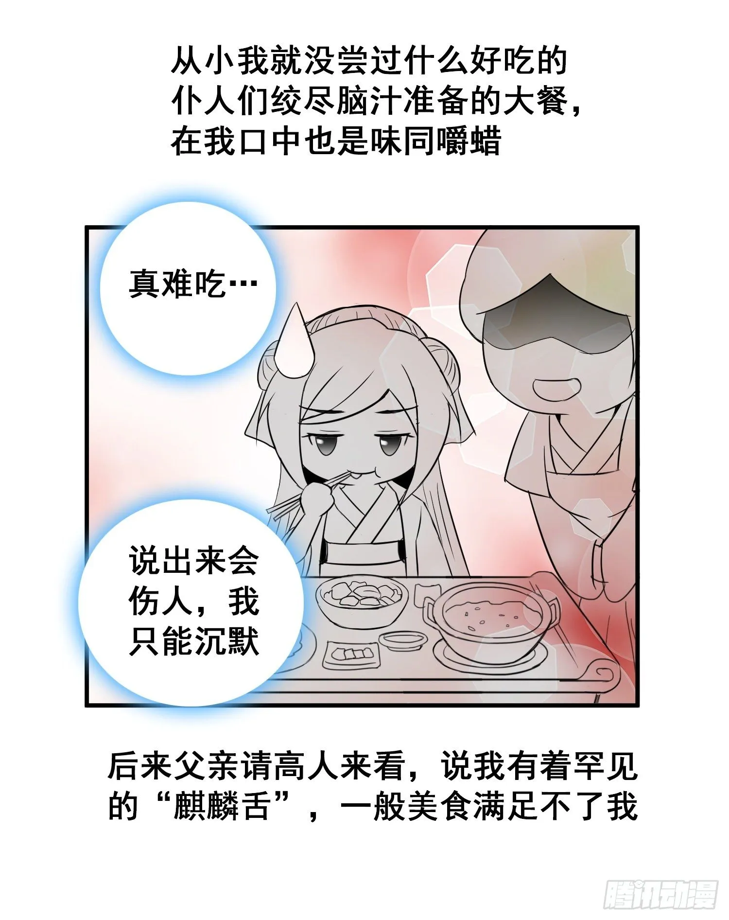 日常小剧场 第10页
