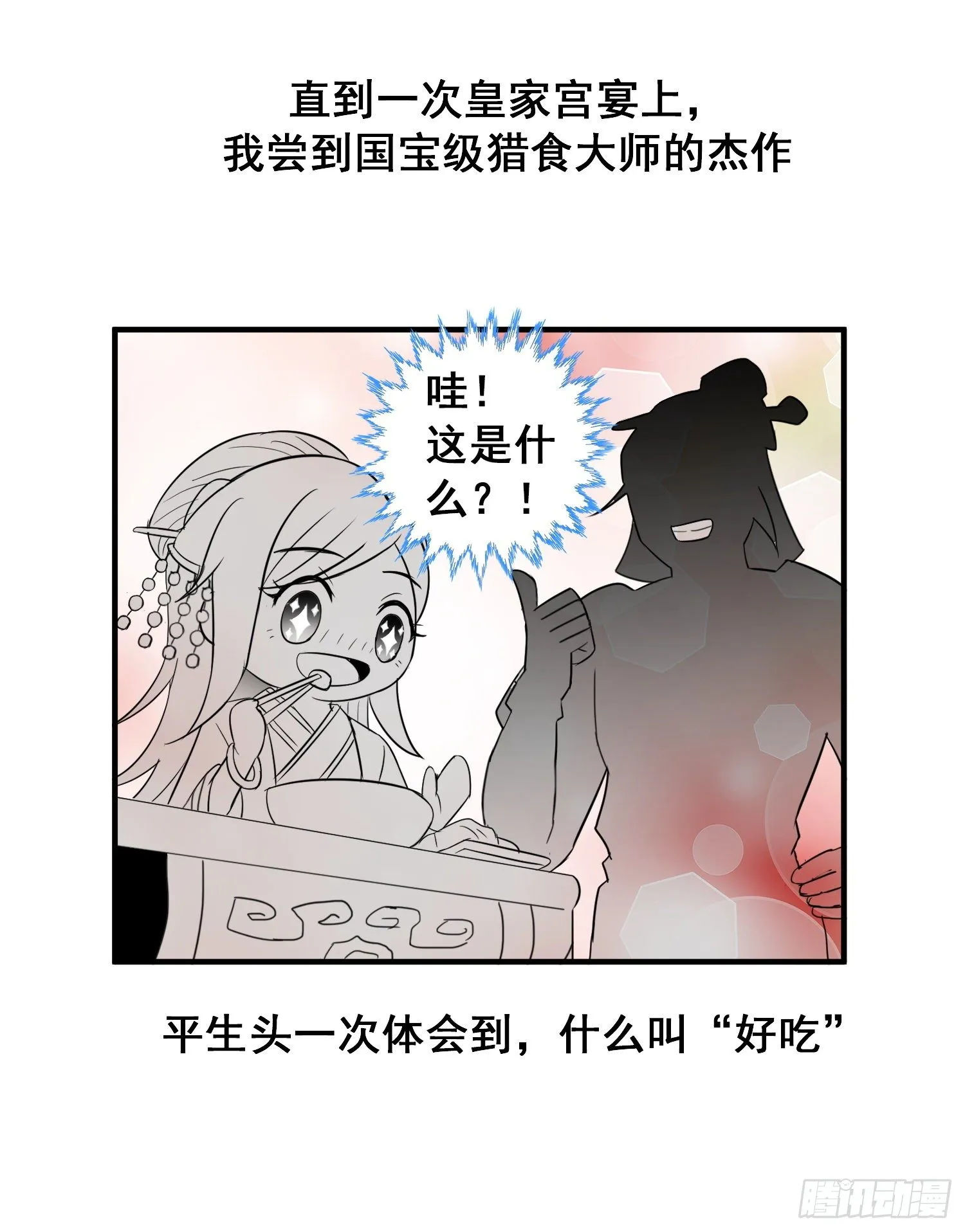 日常小剧场 第11页