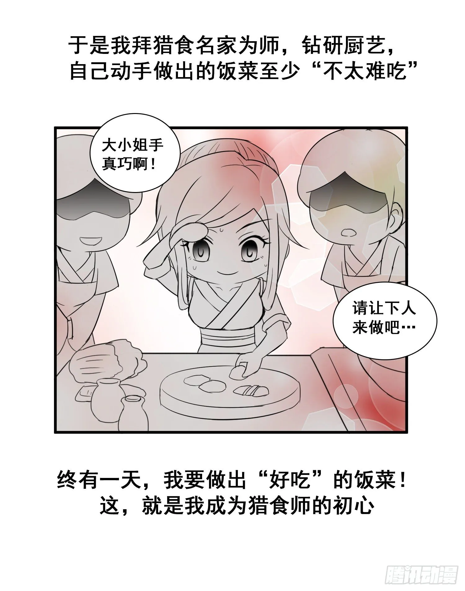 日常小剧场 第12页