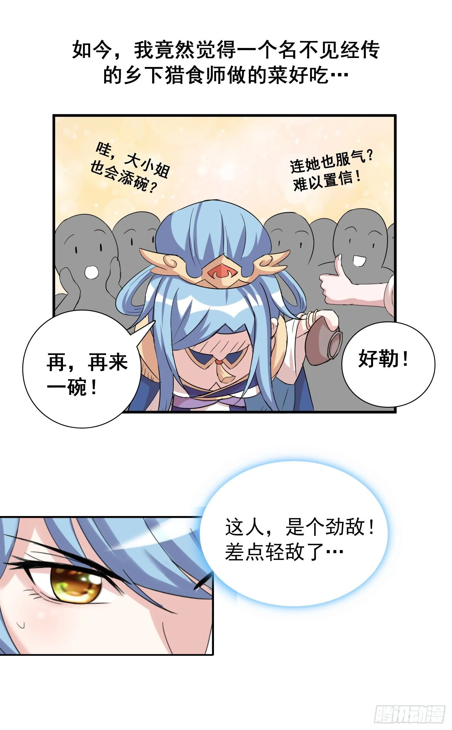 日常小剧场 第13页