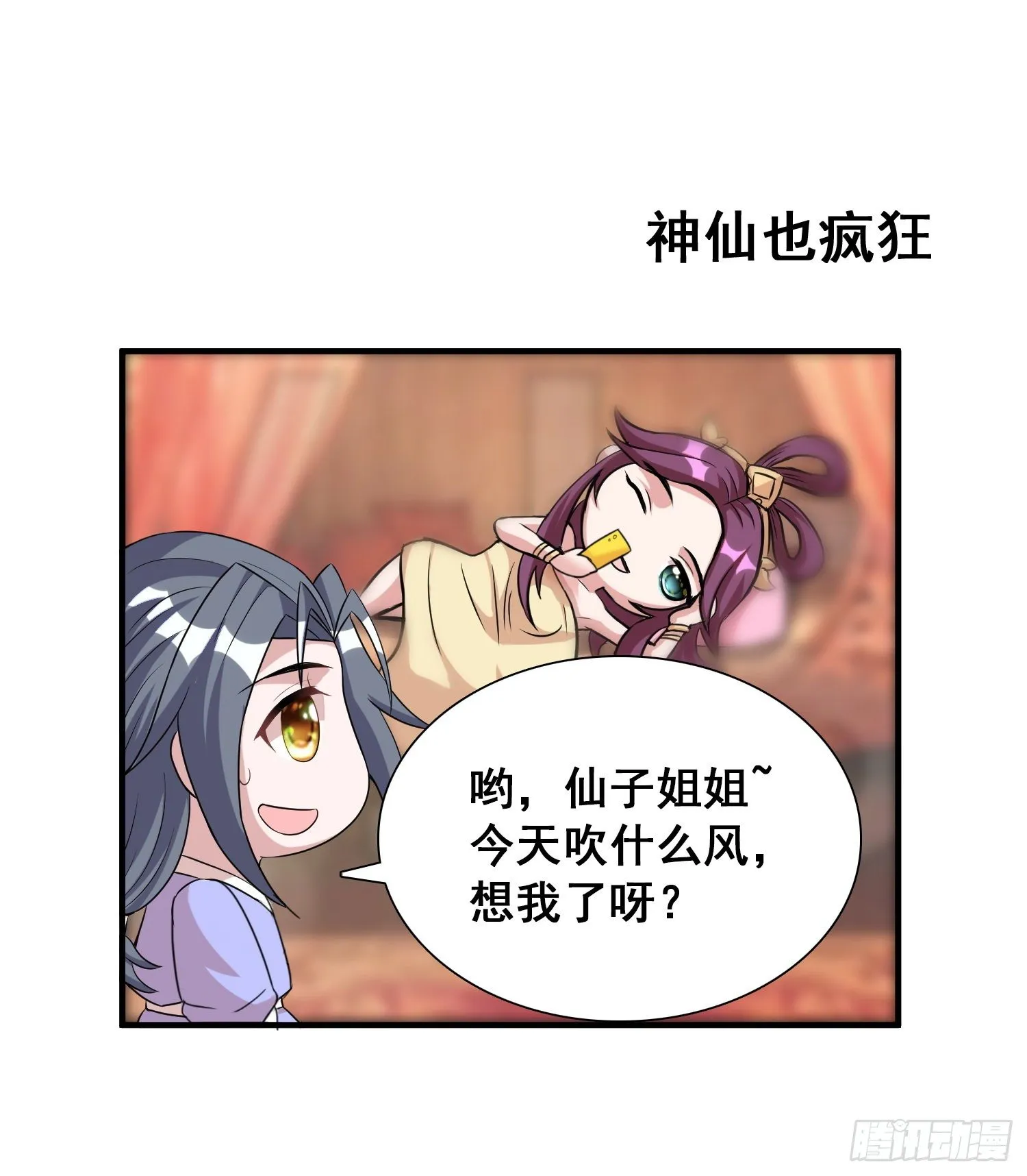 日常小剧场 第14页