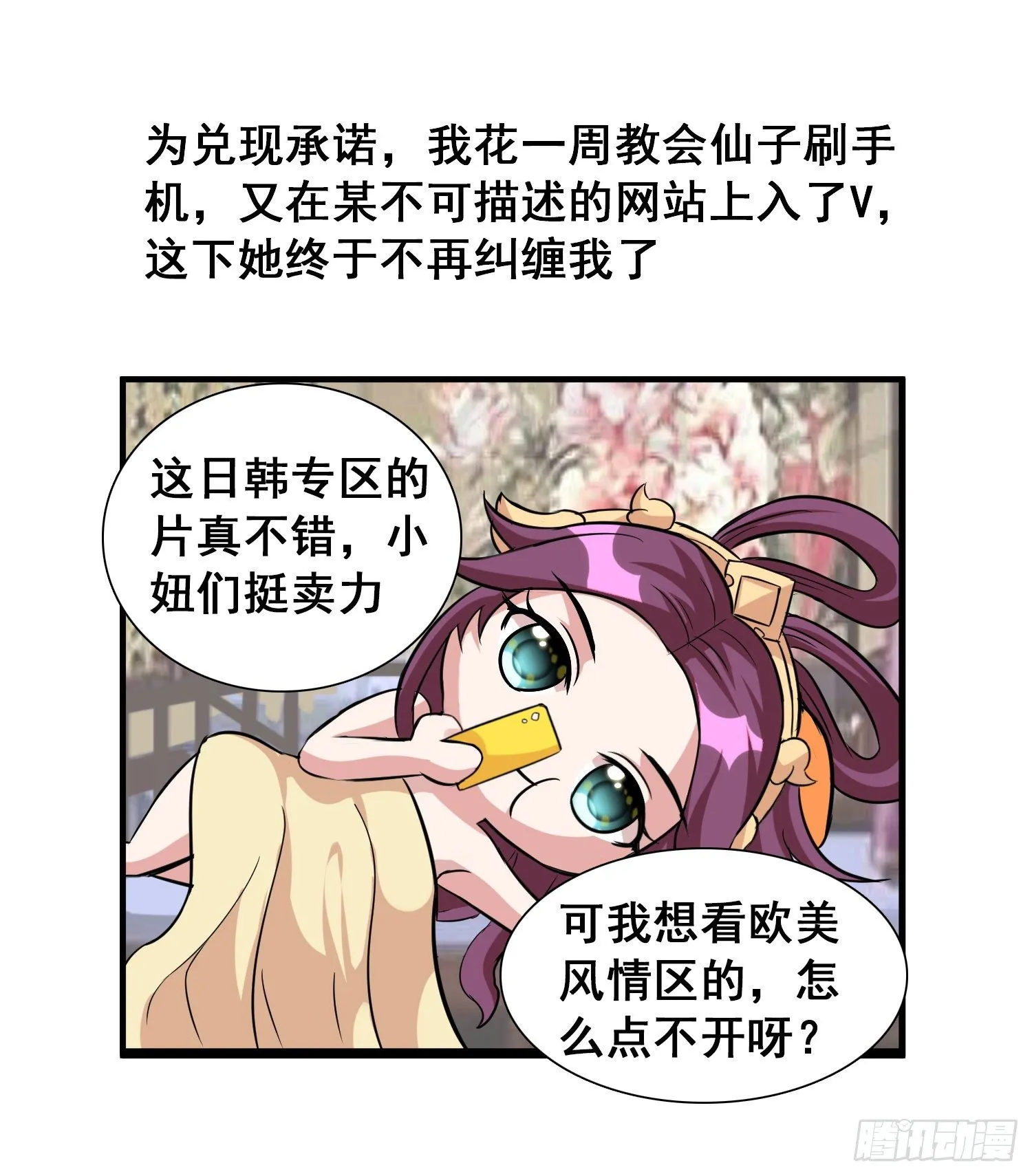 日常小剧场 第15页