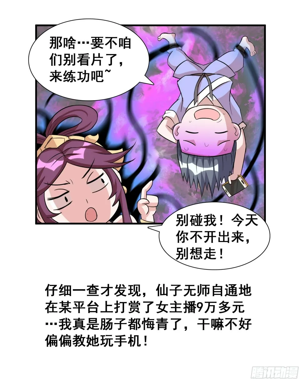 日常小剧场 第17页