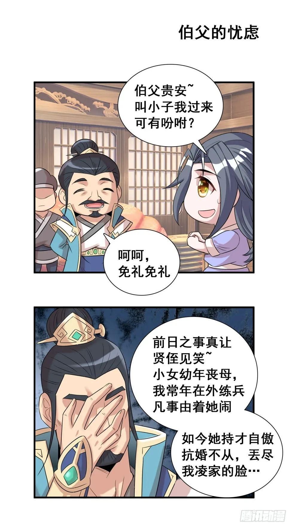 日常小剧场 第18页
