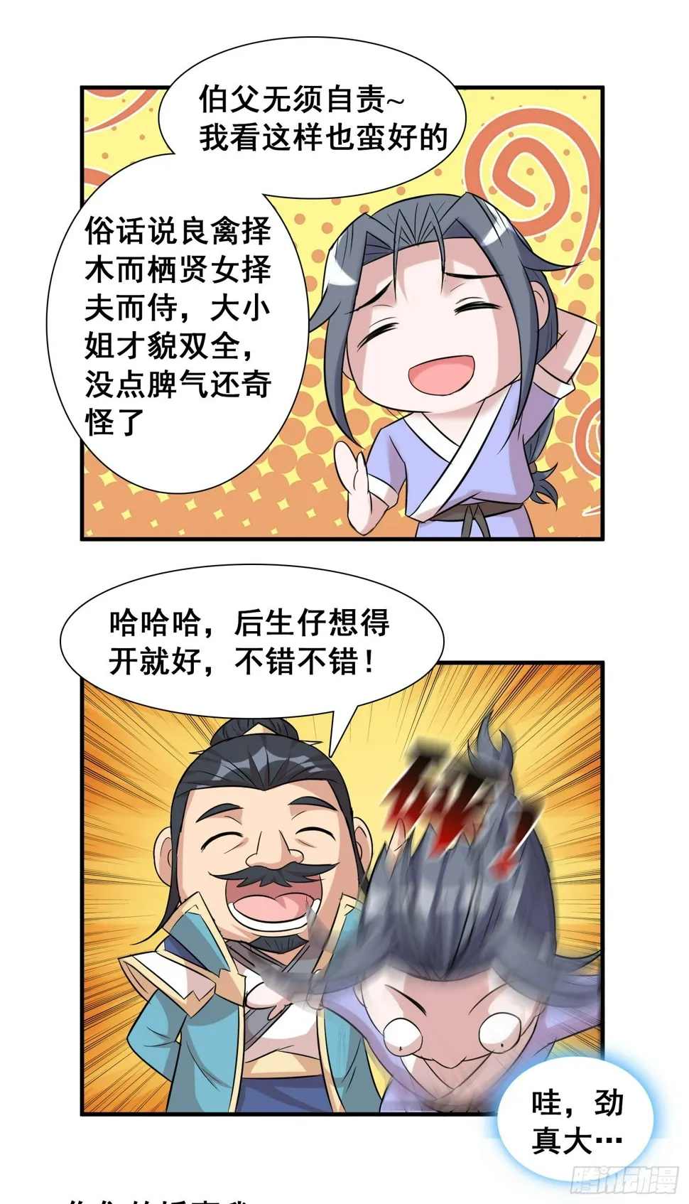 日常小剧场 第19页