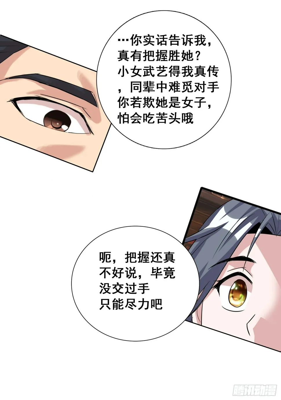 日常小剧场 第20页