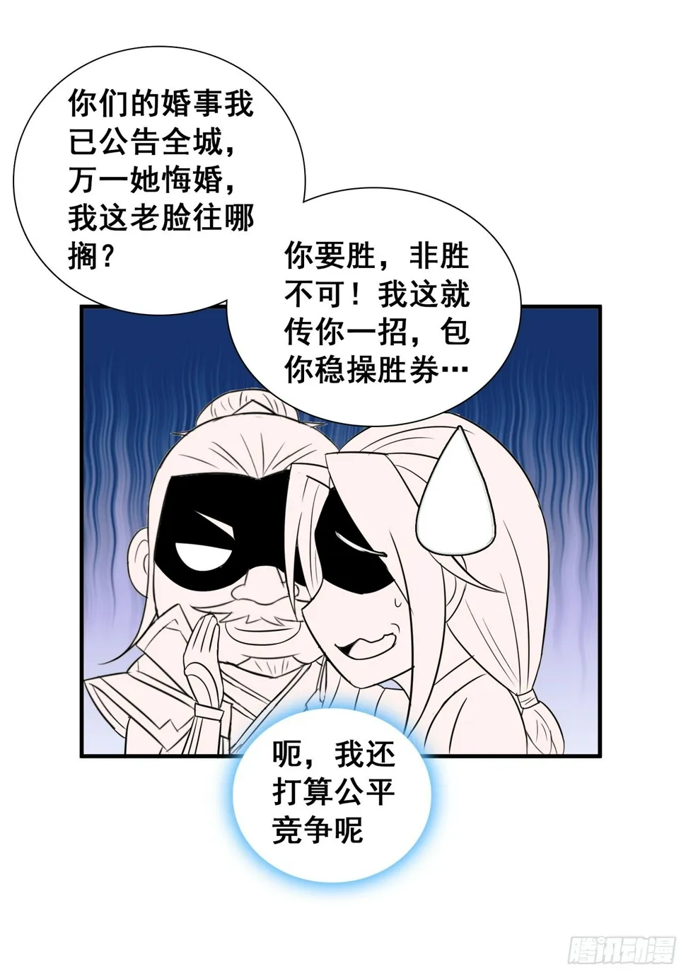日常小剧场 第21页