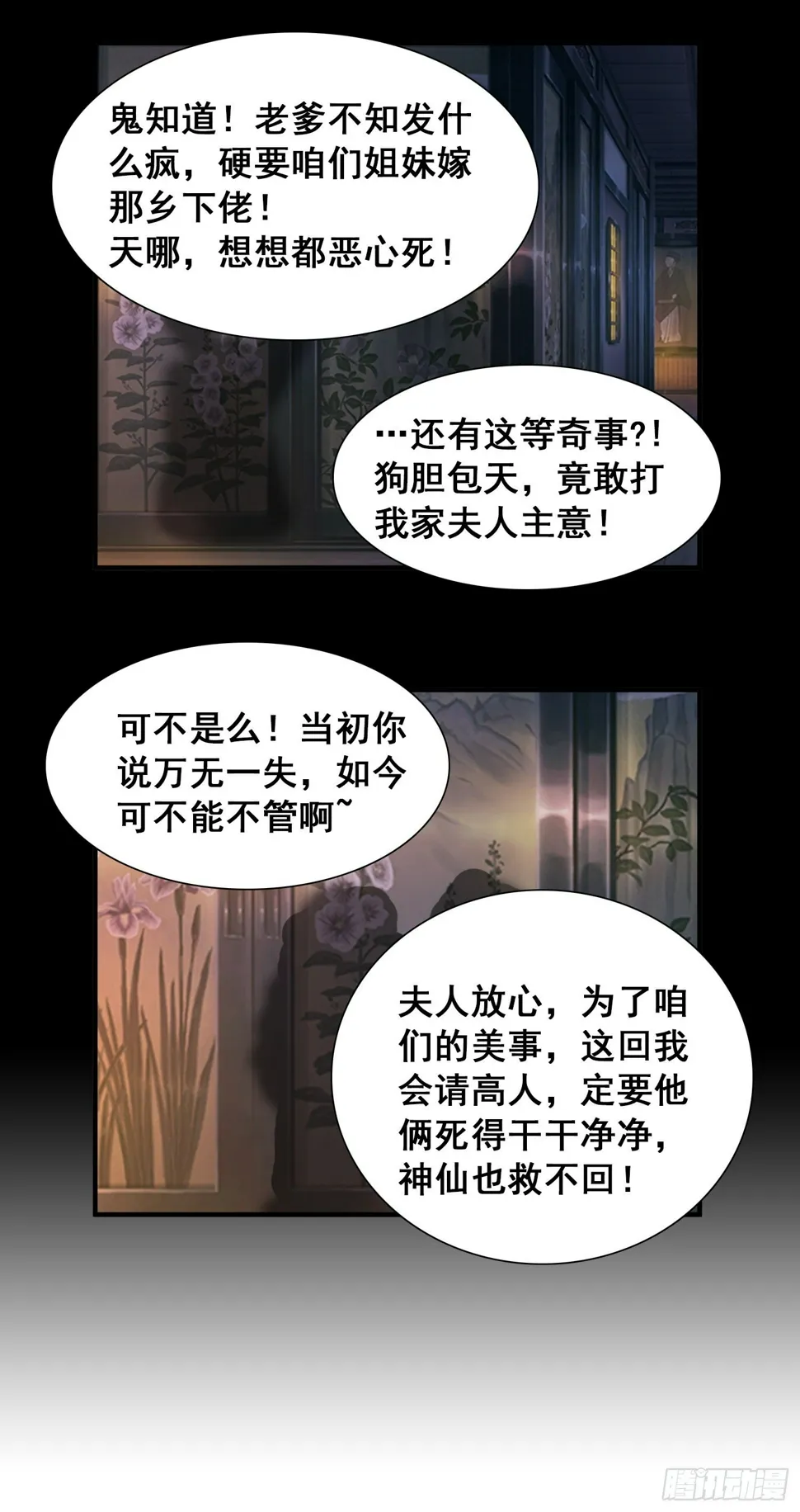 日常小剧场 第23页