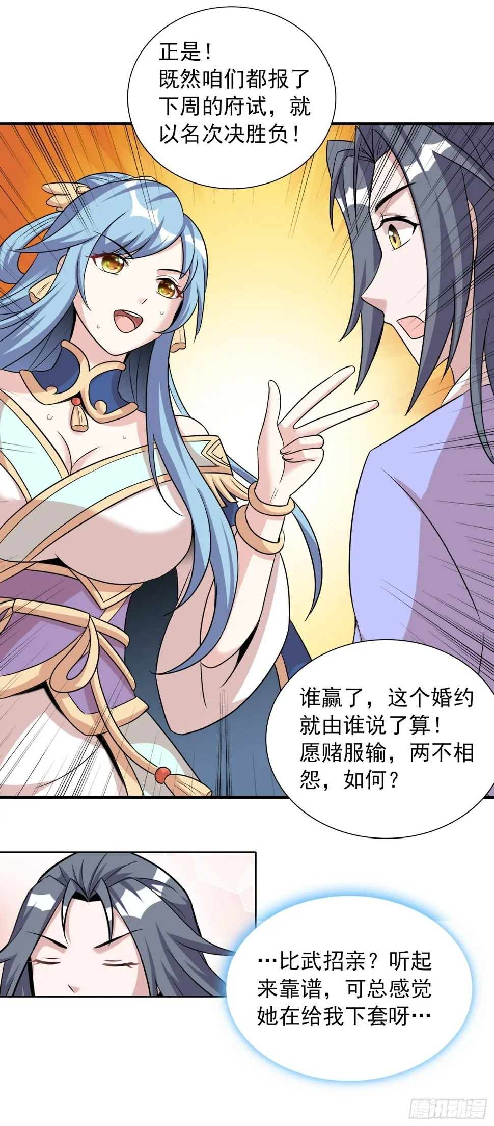 君子之约2 第16页