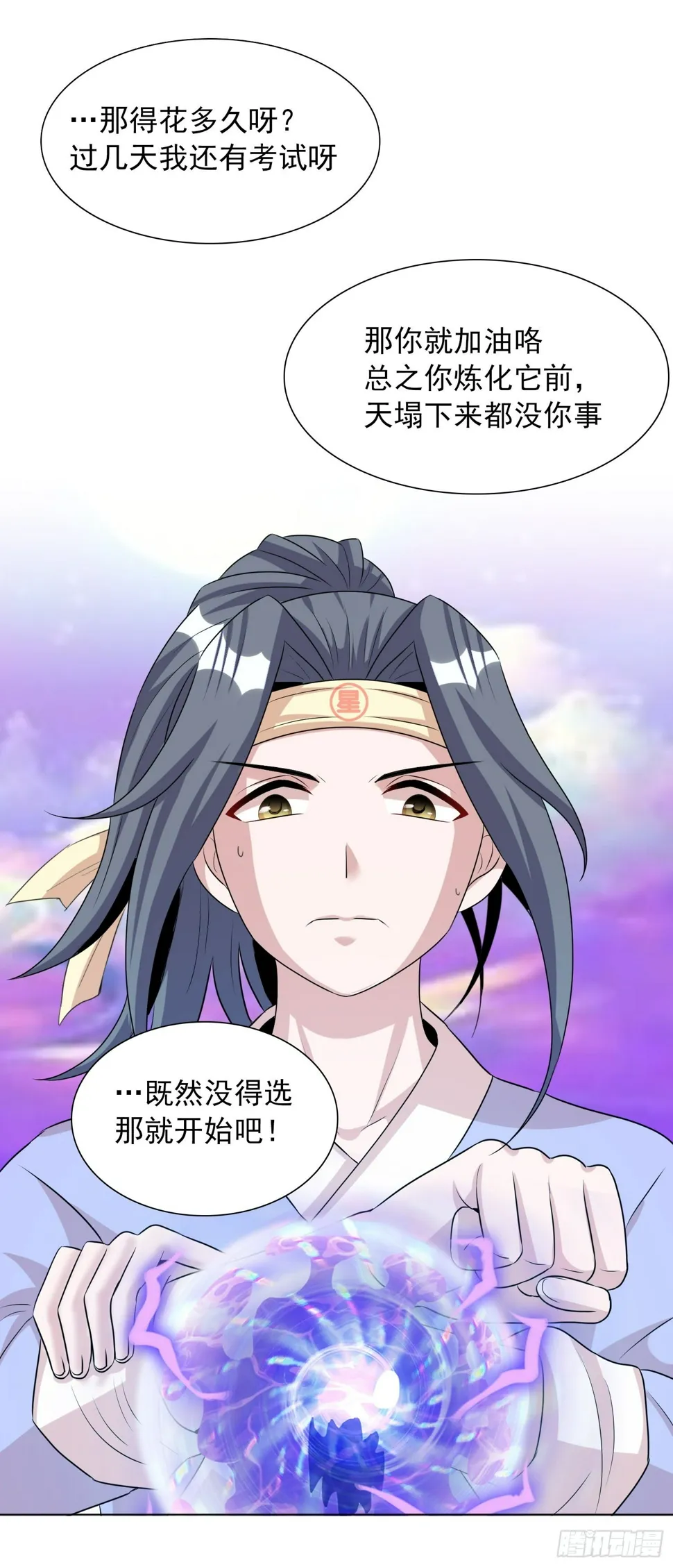 初次见面？ 第23页
