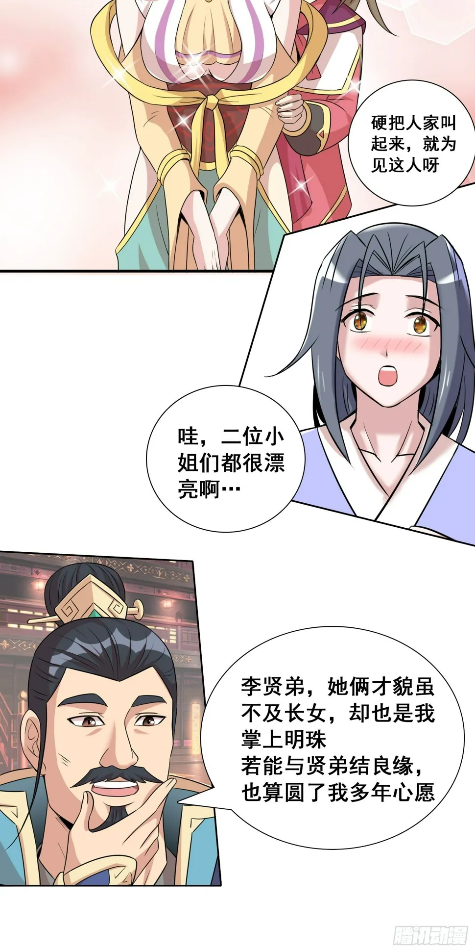 指腹为婚？貌似不错嘛 第12页