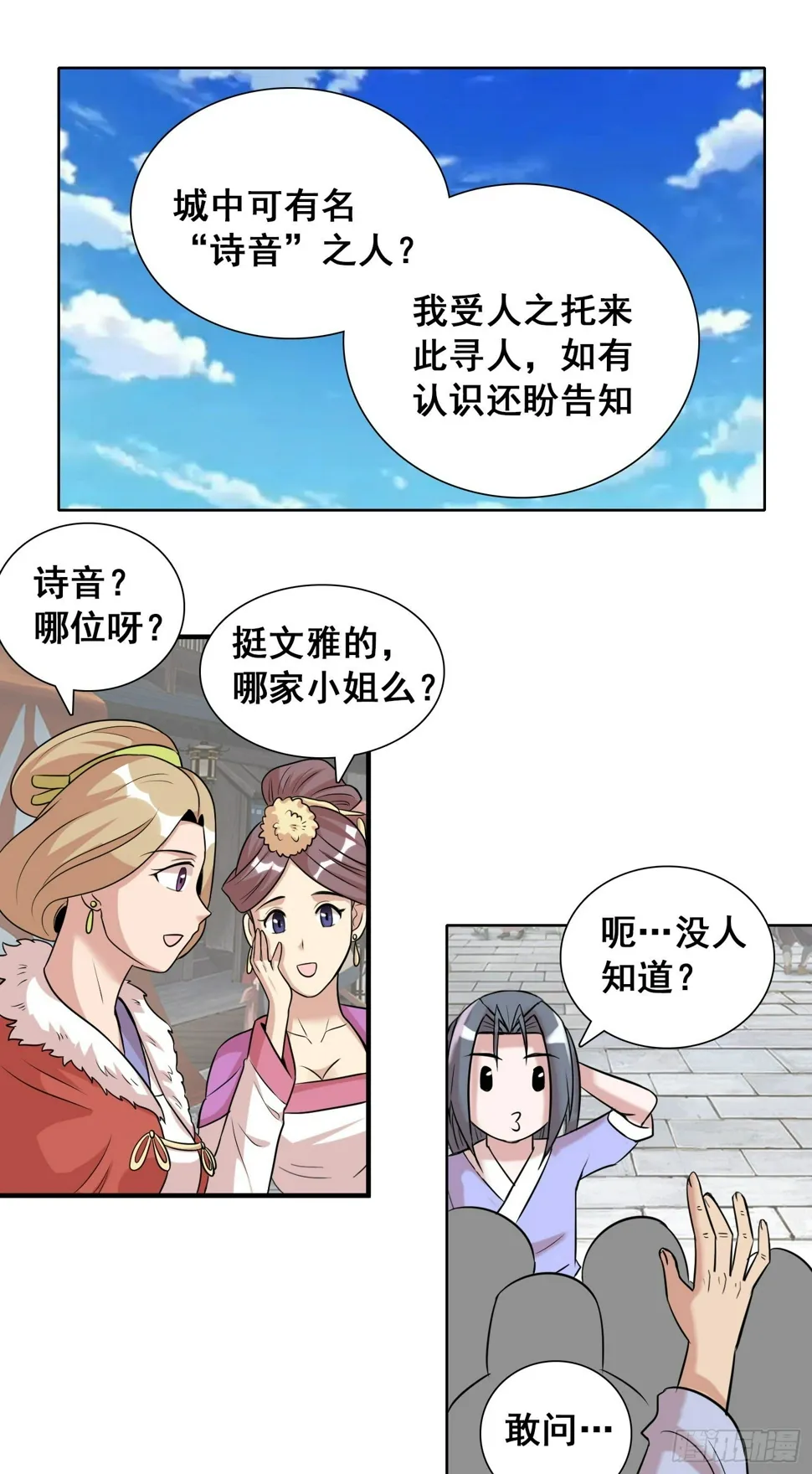 诗音是谁？2 第2页