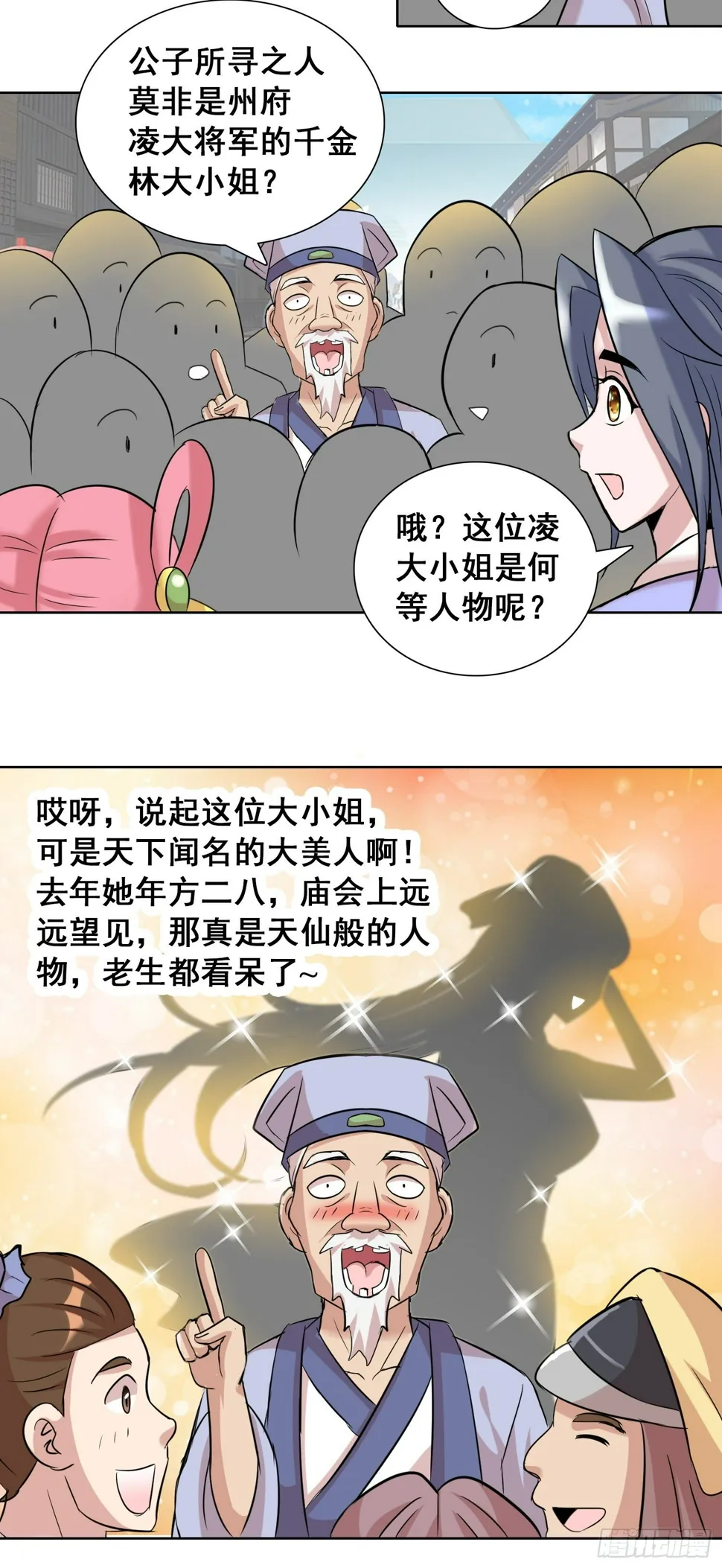 诗音是谁？2 第3页