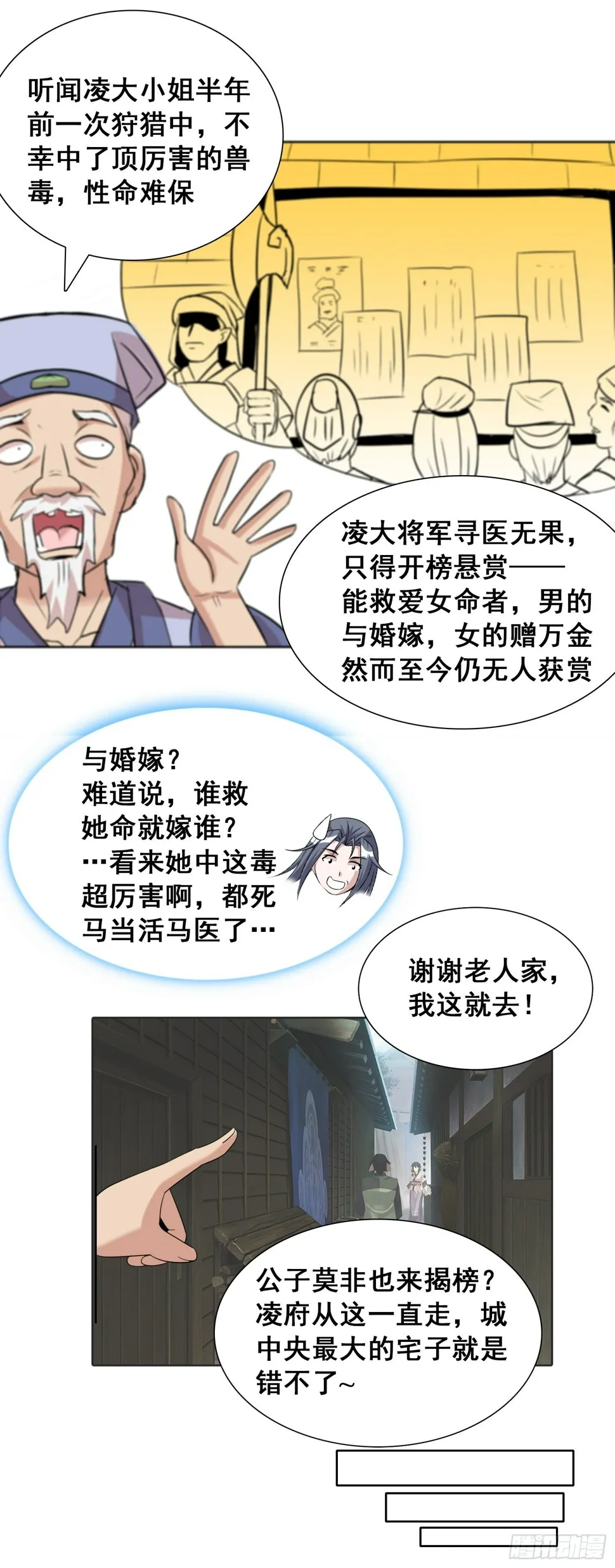 诗音是谁？2 第5页