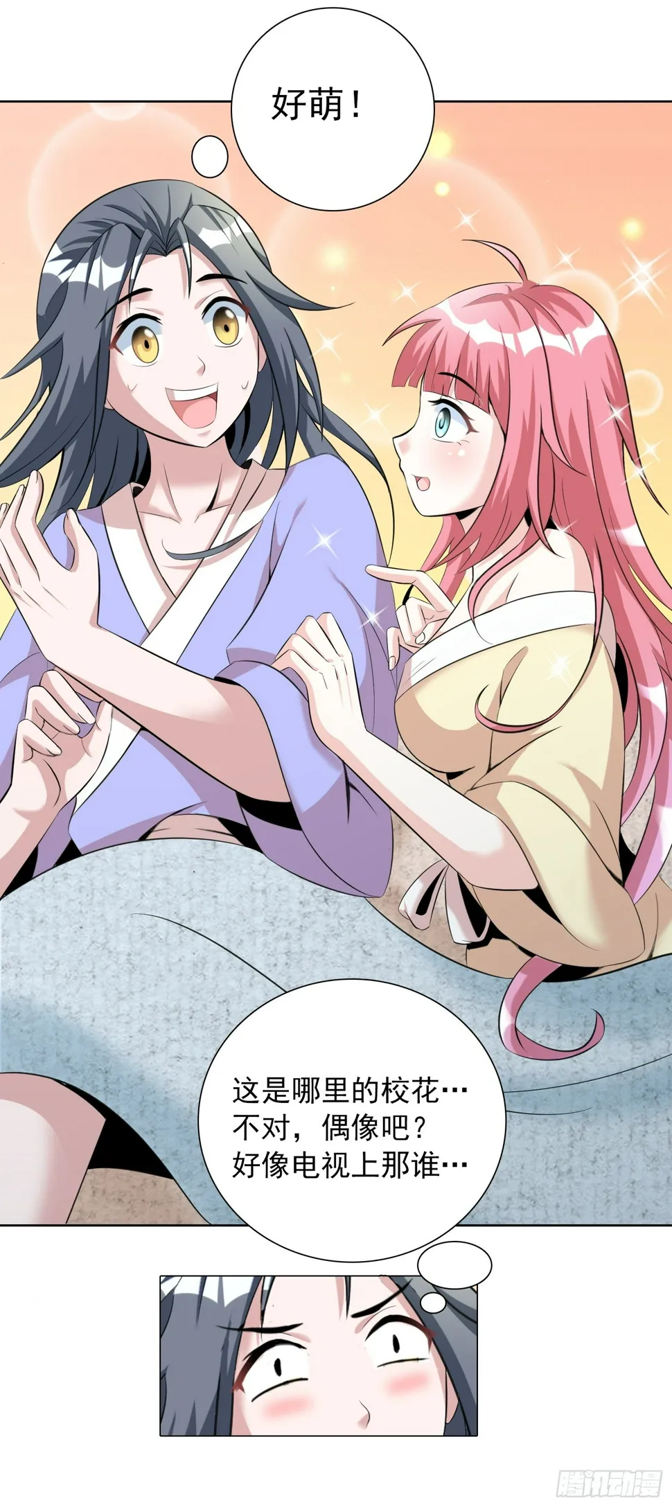 第三话 天上掉下个萌妹妹 第7页