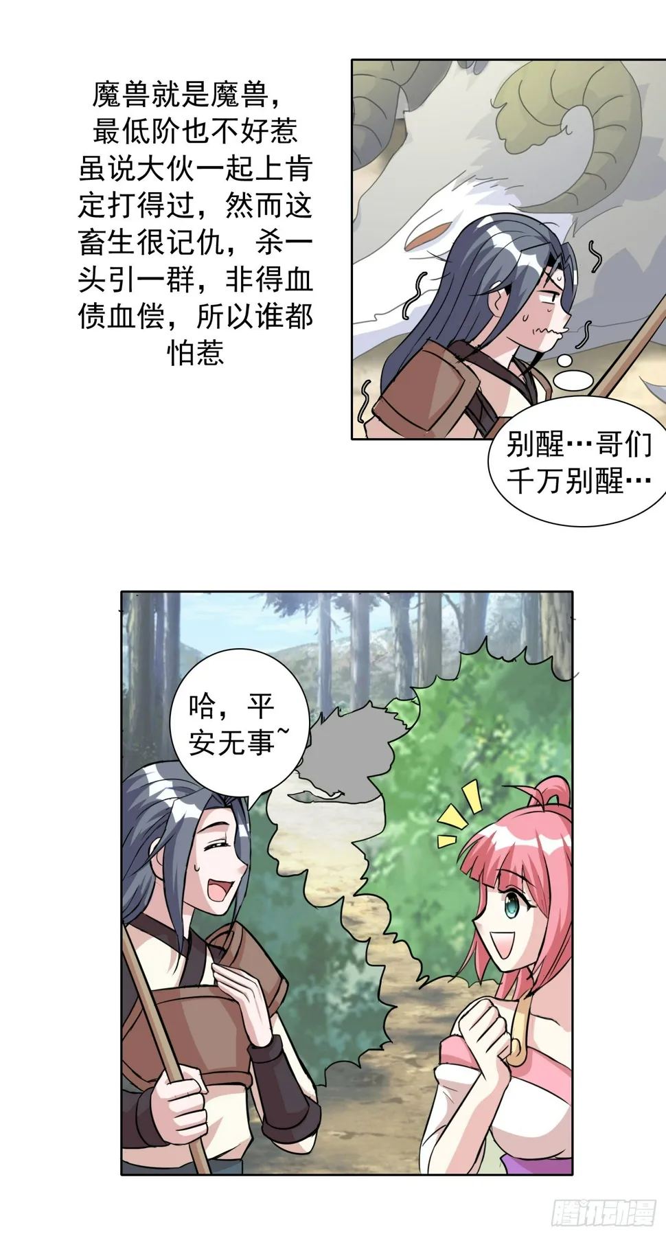 第六话 偷蛋也是玩命活？ 第6页