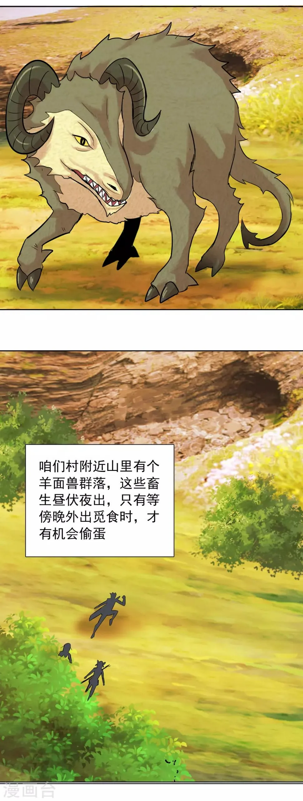 第6话 偷蛋也是玩命活？ 第9页