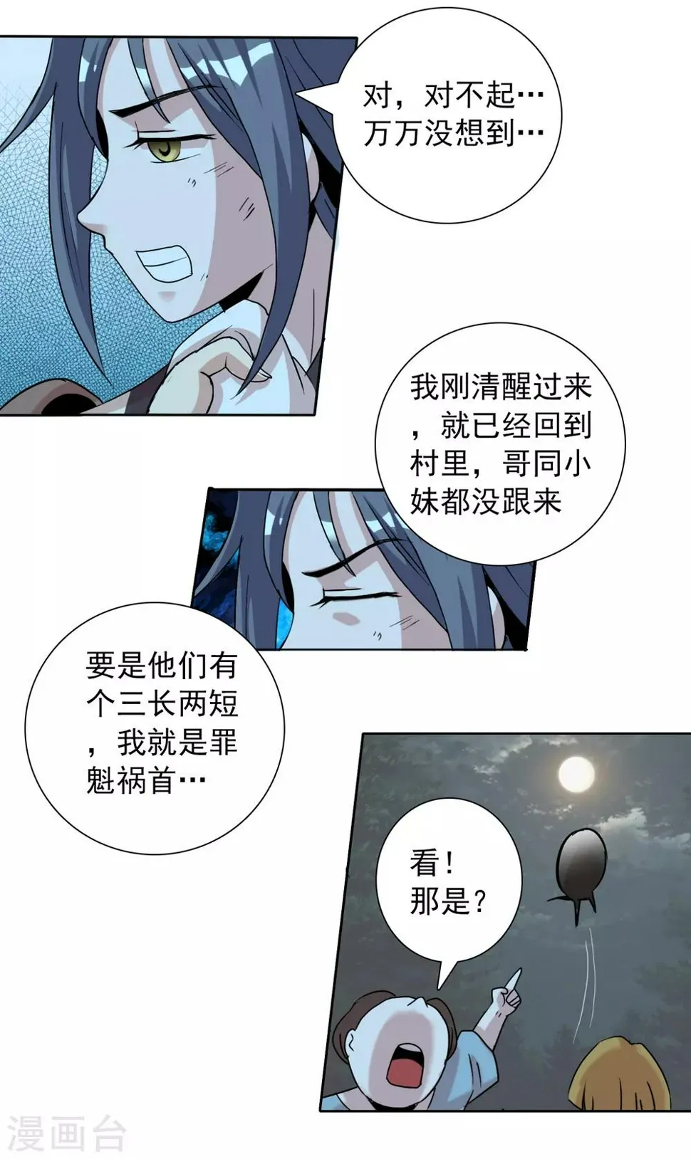 第7话 小妹才是MVP 第11页
