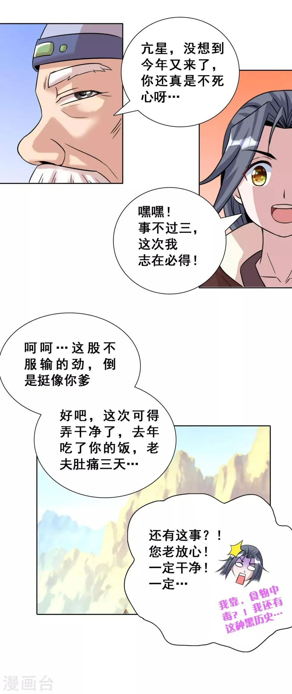 第9话 赌上未来的一战 第11页