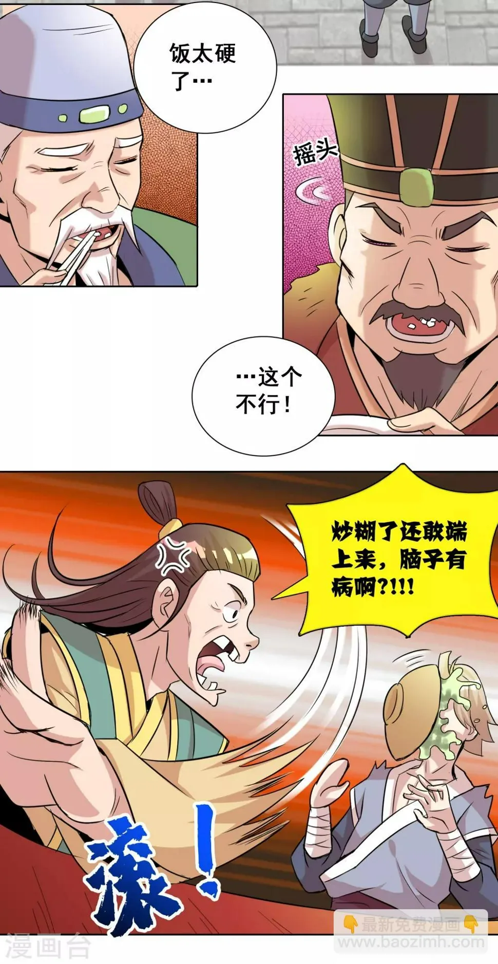 第10话1 老子炒饭天下第一 第3页