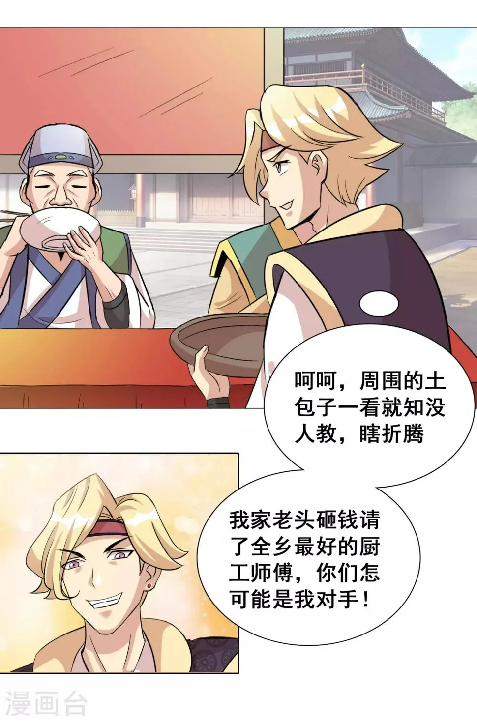 第10话1 老子炒饭天下第一 第4页