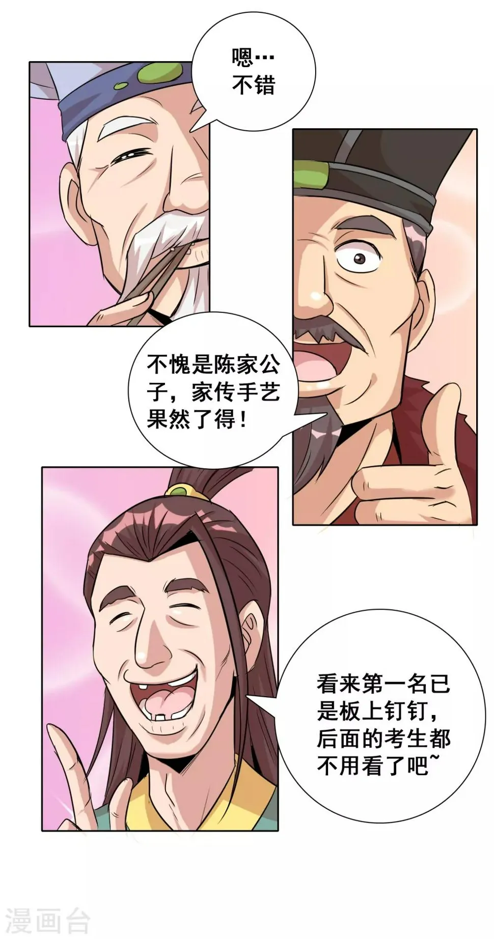第10话1 老子炒饭天下第一 第5页