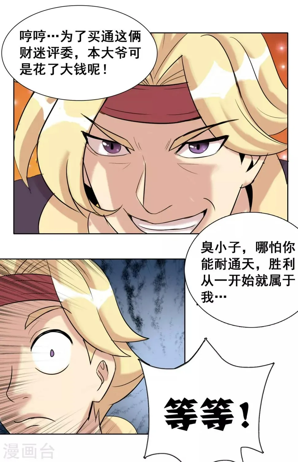 第10话1 老子炒饭天下第一 第6页