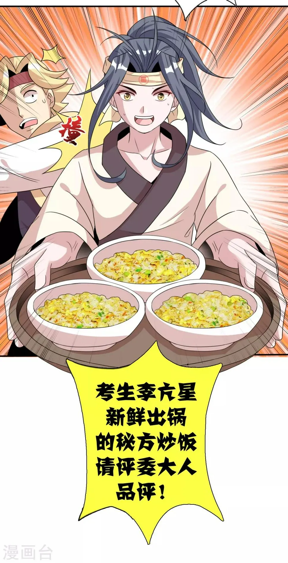 第10话1 老子炒饭天下第一 第7页