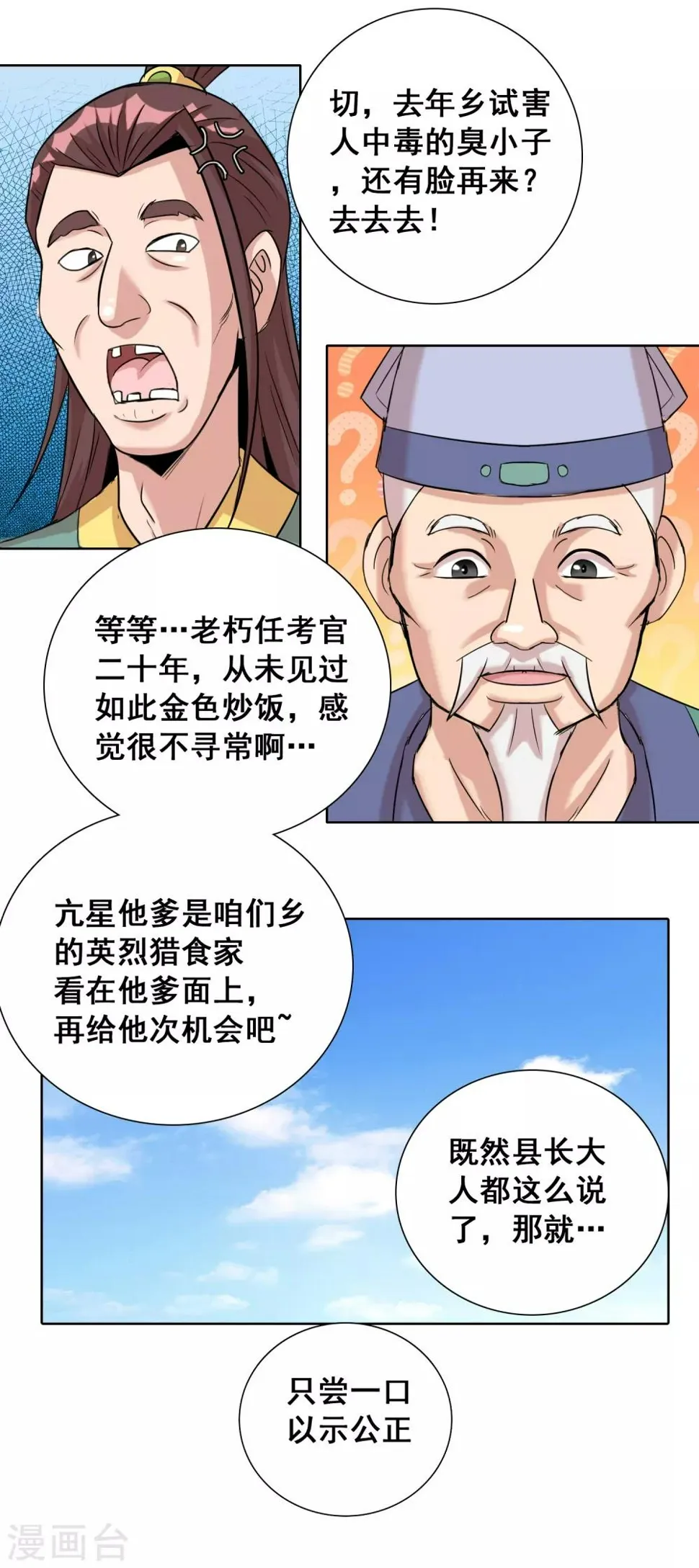 第10话1 老子炒饭天下第一 第8页