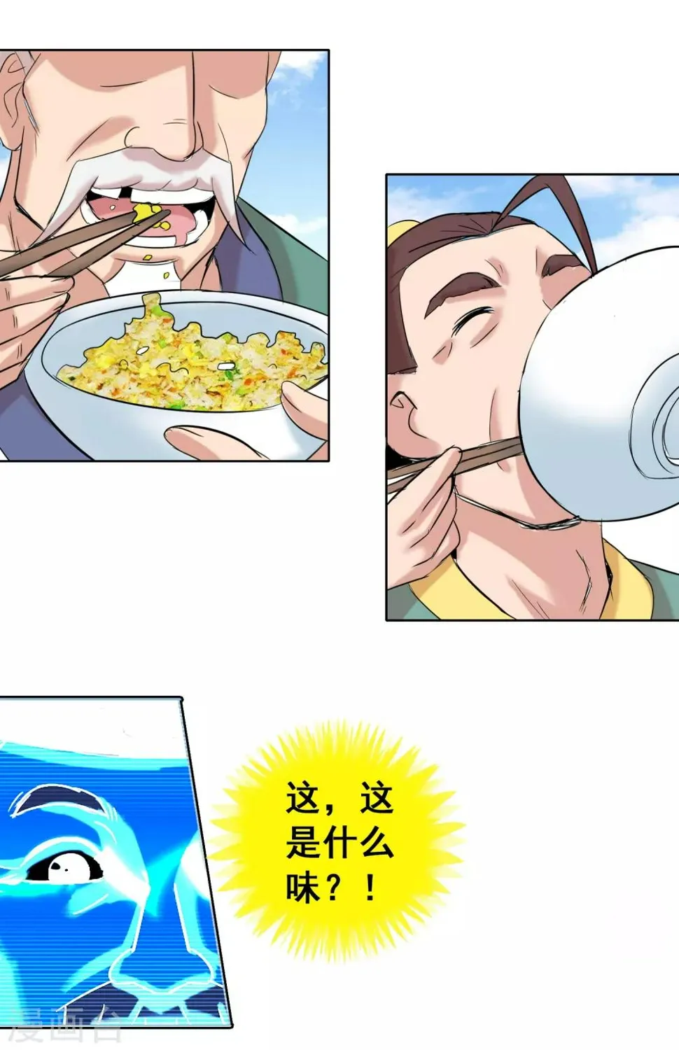 第10话1 老子炒饭天下第一 第9页