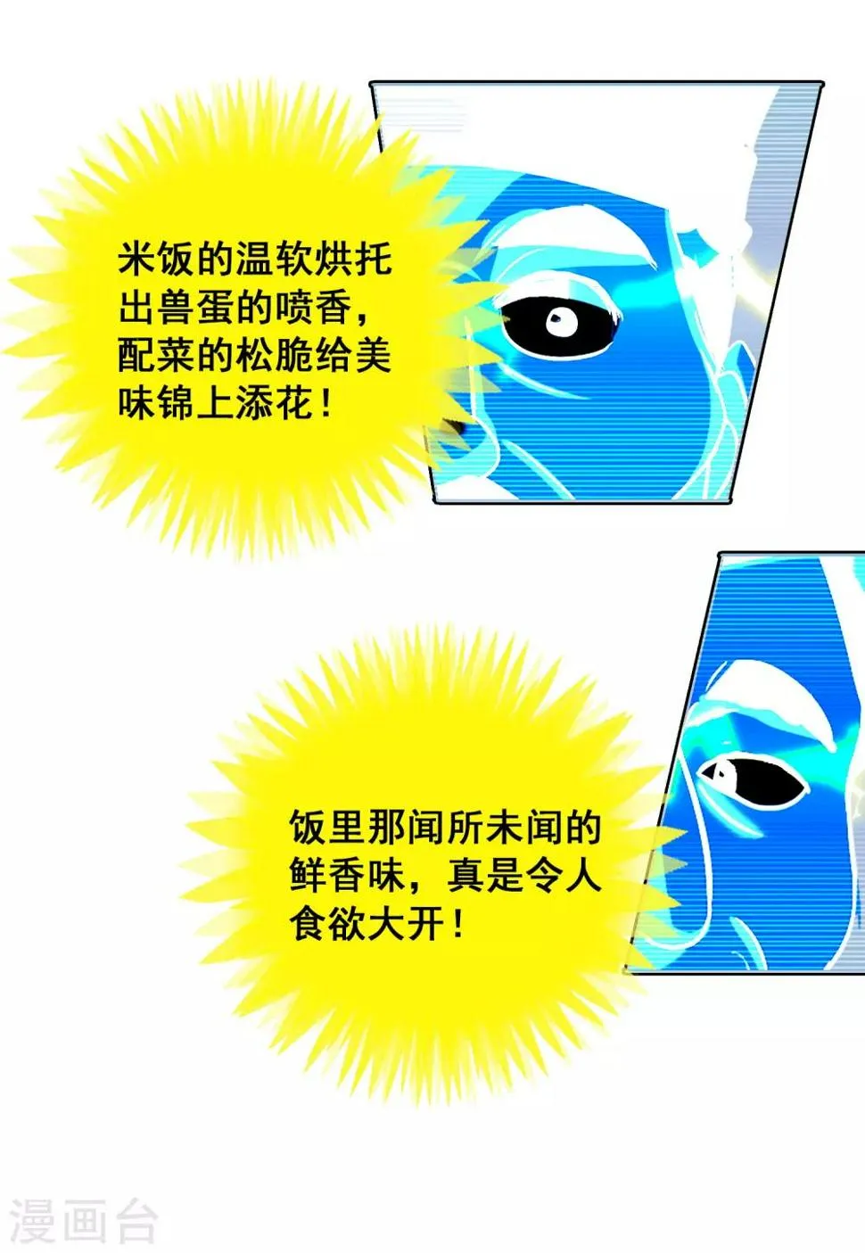 第10话2 老子炒饭天下第一 第1页