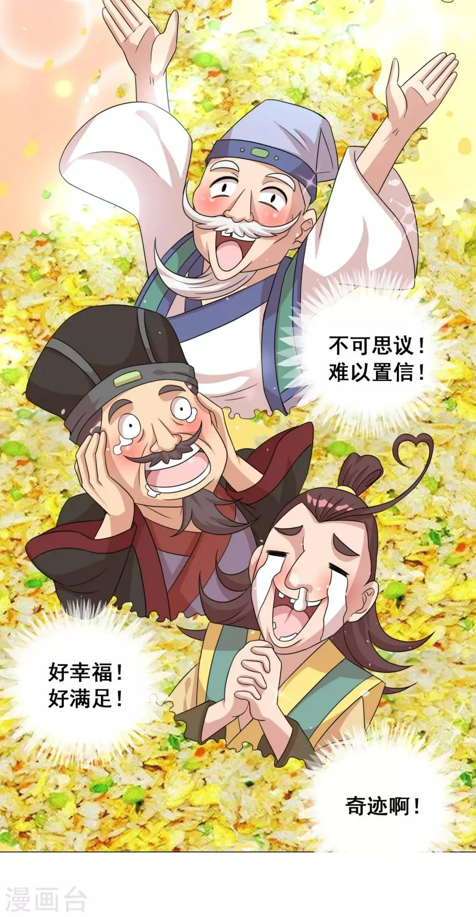 第10话2 老子炒饭天下第一 第3页