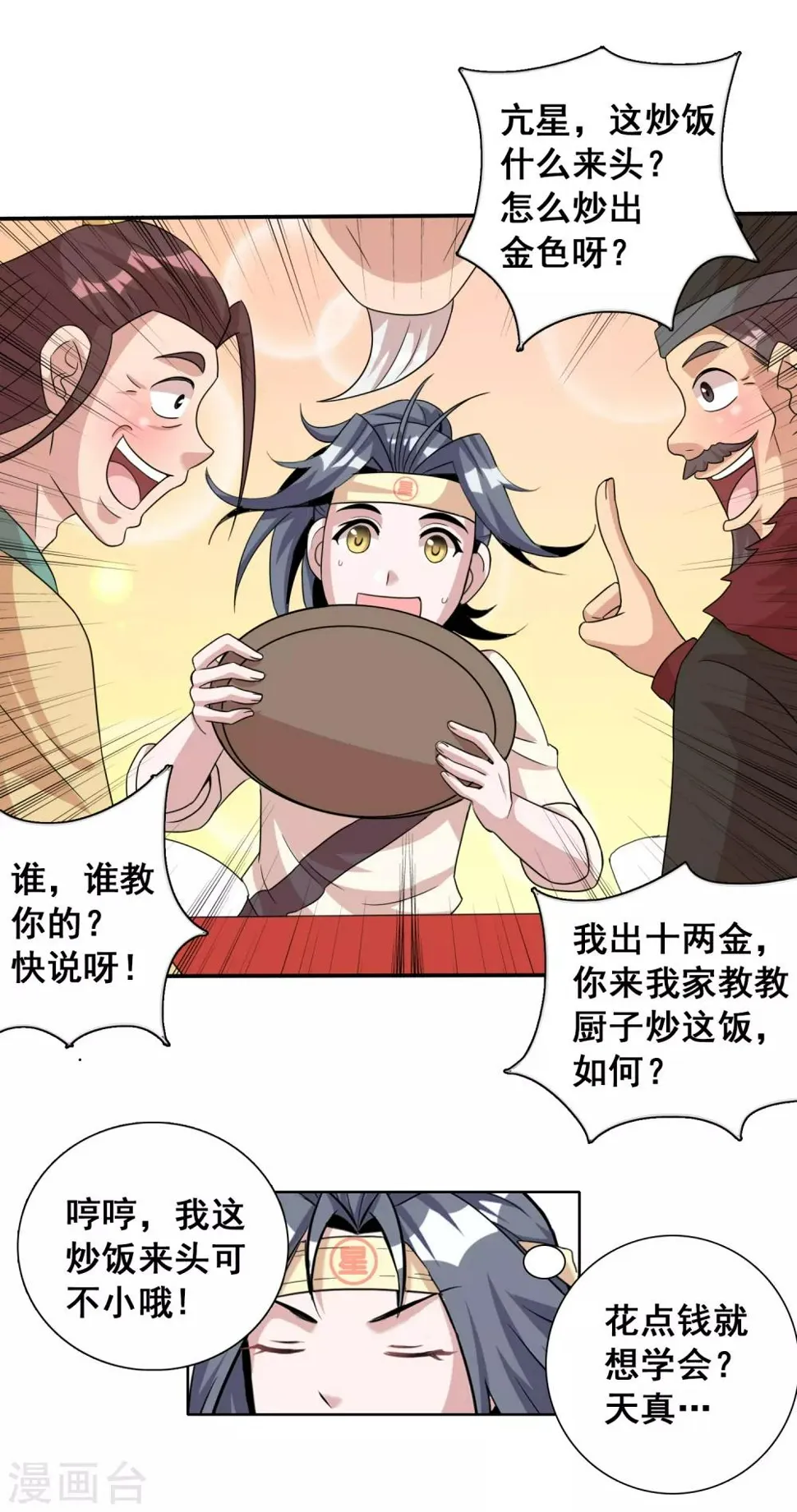 第10话2 老子炒饭天下第一 第4页