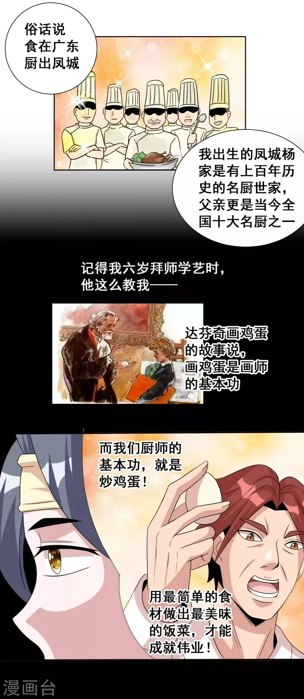 第10话2 老子炒饭天下第一 第5页