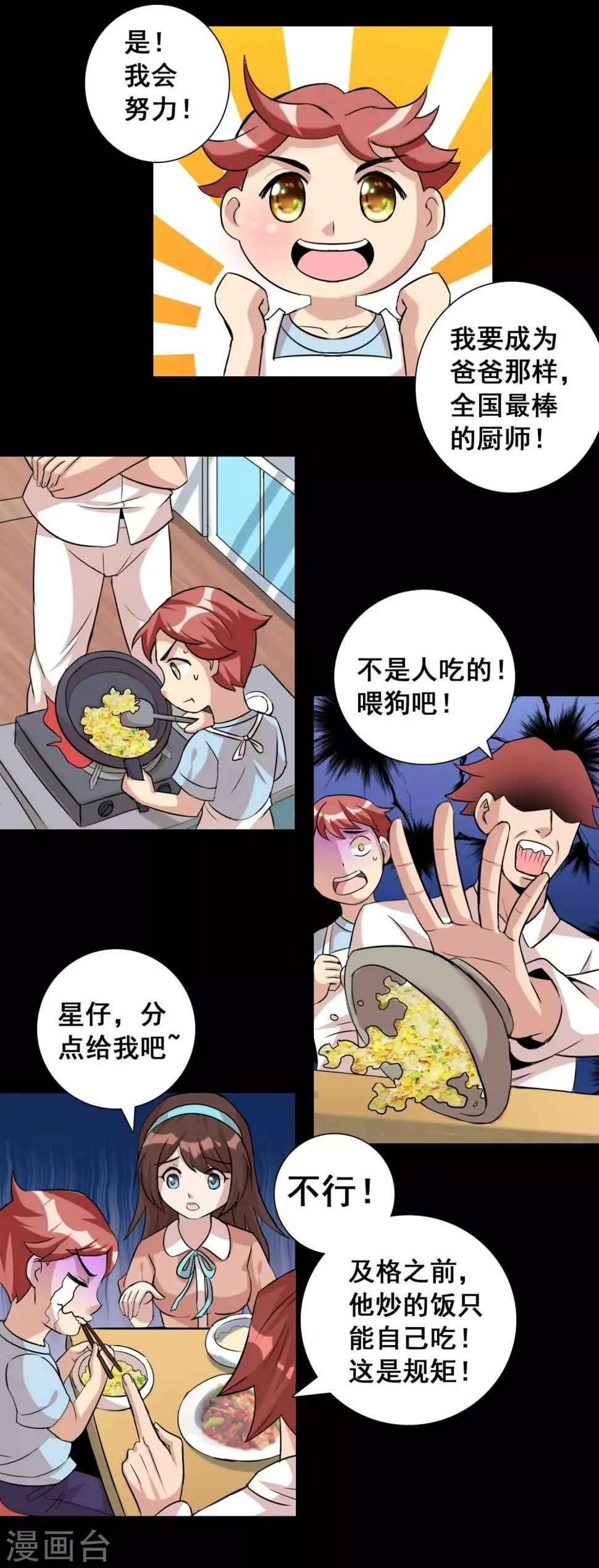 第10话2 老子炒饭天下第一 第6页