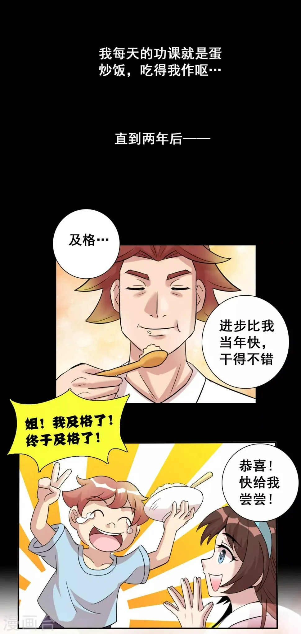 第10话2 老子炒饭天下第一 第7页