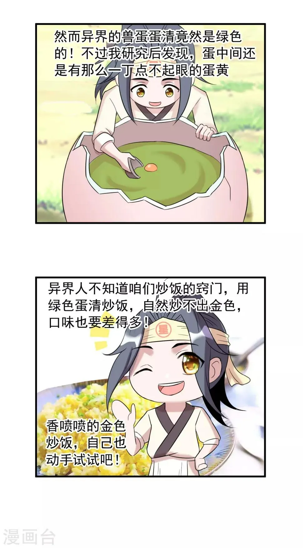第10话2 老子炒饭天下第一 第16页