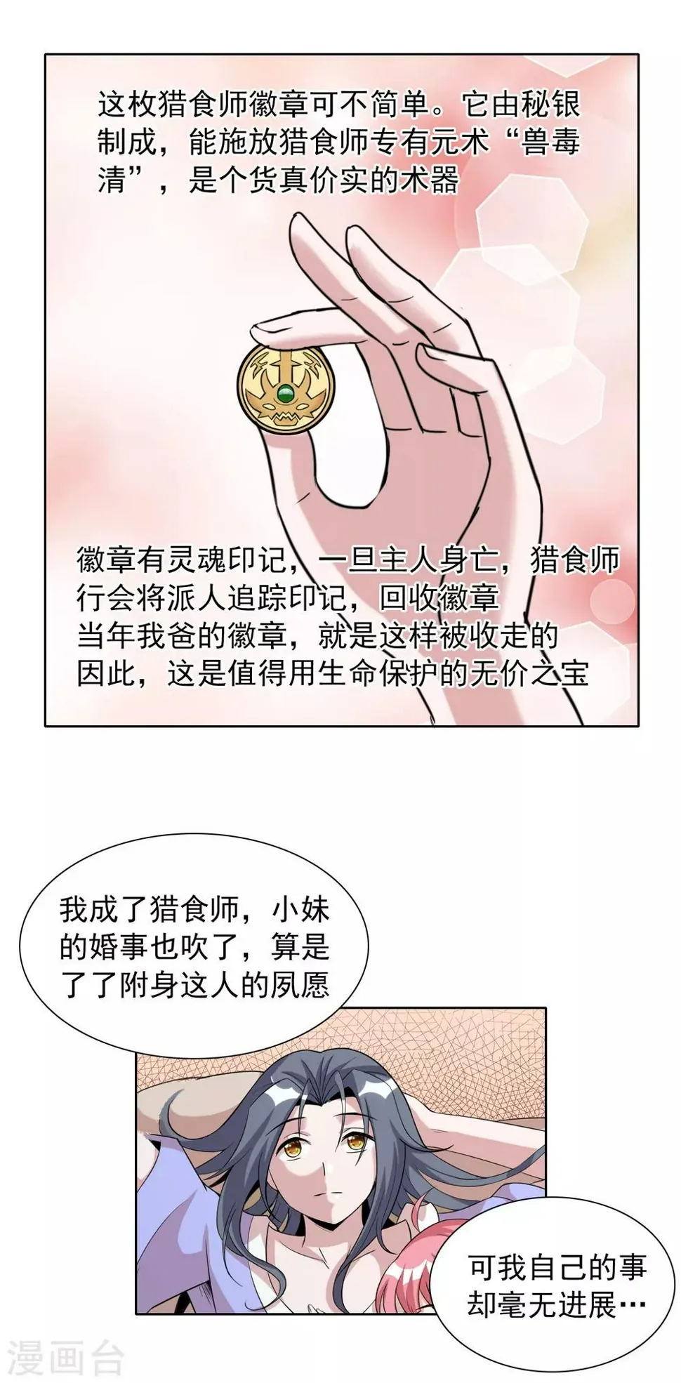 第11话 老姐死而复生？！ 第4页