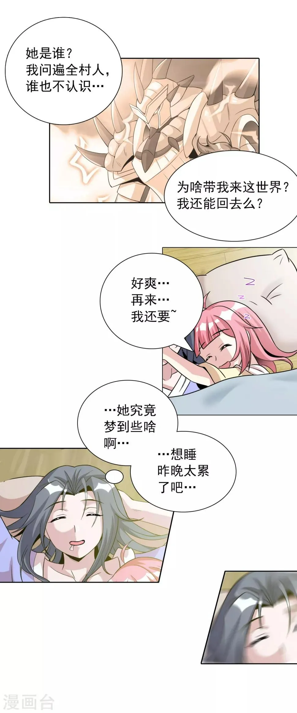 第11话 老姐死而复生？！ 第5页