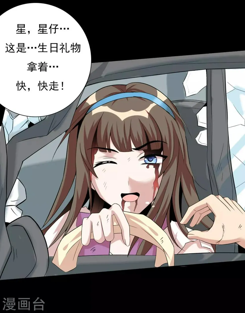 第11话 老姐死而复生？！ 第9页